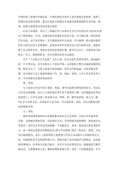 初中音乐教学总结15篇.docx