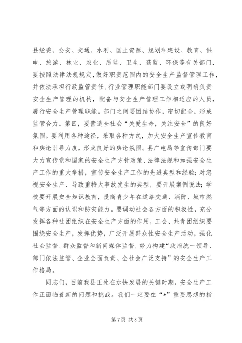 县委书记安监局安全生产工作会讲话.docx
