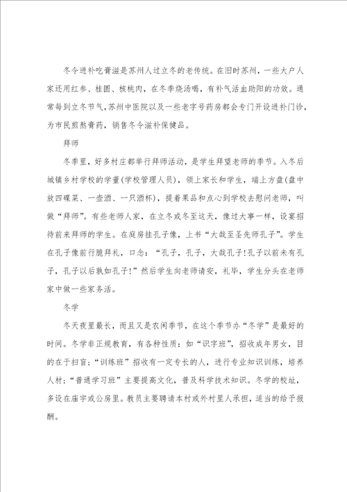 立冬节气的传统习俗介绍