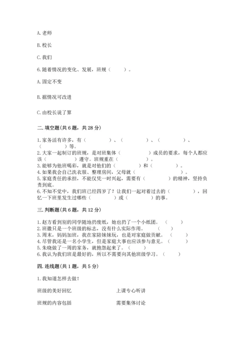 部编版小学四年级上册道德与法治期中测试卷附答案【预热题】.docx