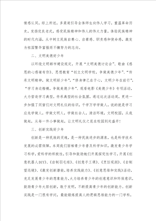 留守儿童暑期托管活动总结