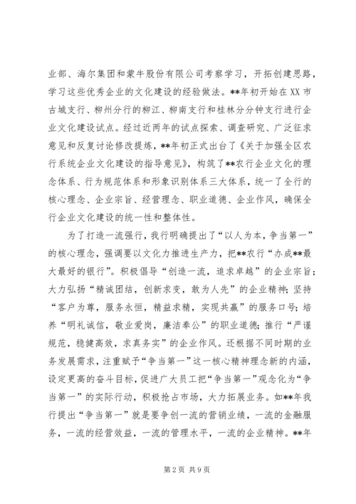 争创一流银行汇报.docx