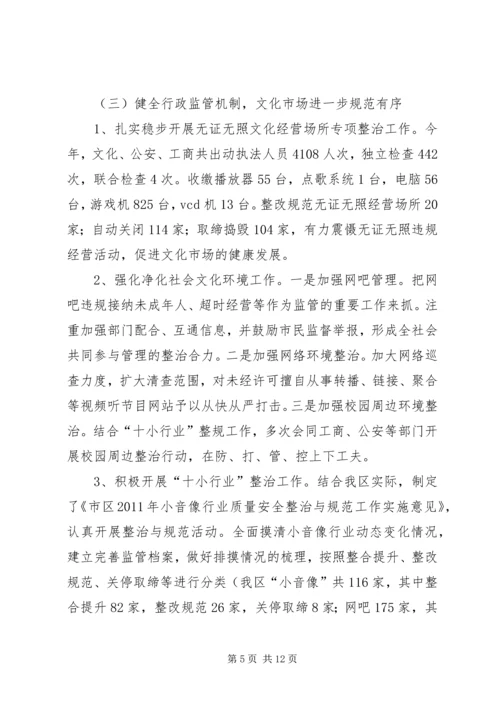 文广局工作总结和工作安排.docx