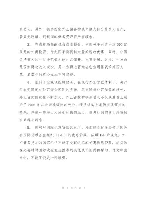 外汇储备的快速增长对我国经济发展的影响.docx