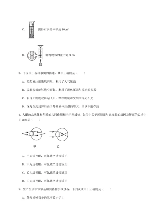 第二次月考滚动检测卷-重庆市巴南中学物理八年级下册期末考试综合练习试卷（含答案解析）.docx