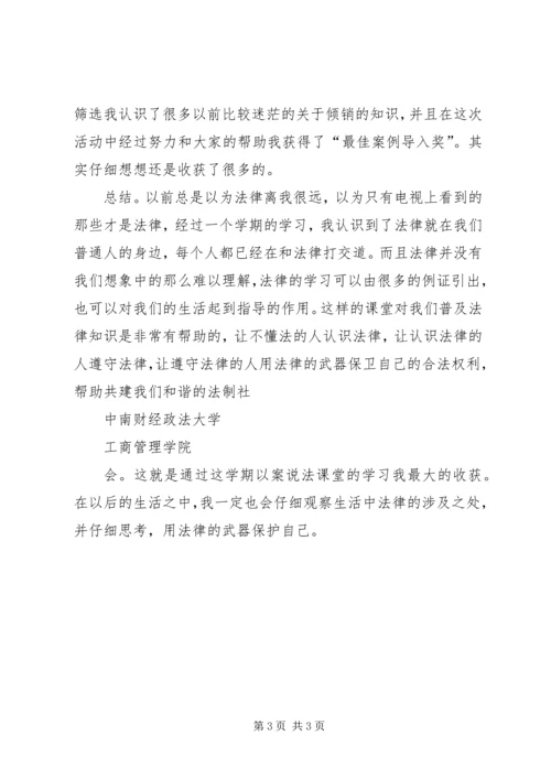 学习以案说法感想 (3).docx