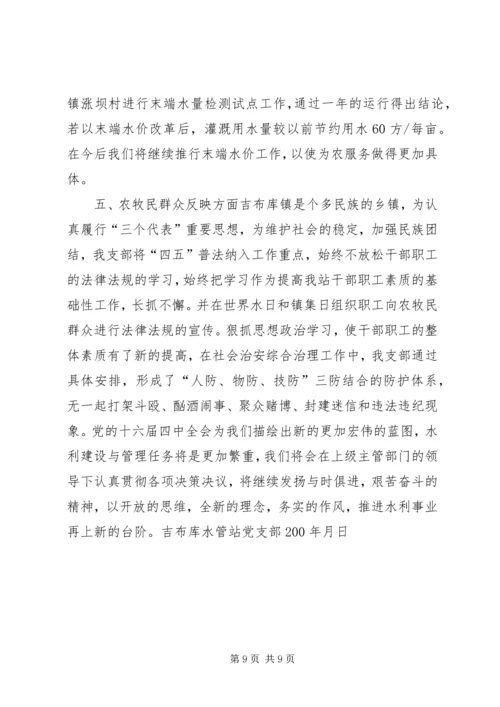水管站党支部创建“五好”党支部汇报材料 (11).docx