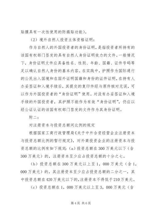 企业申报年检所需材料清单 (2).docx