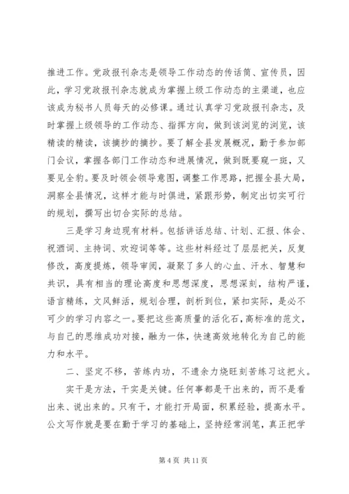学习公文写作心得体会范文.docx
