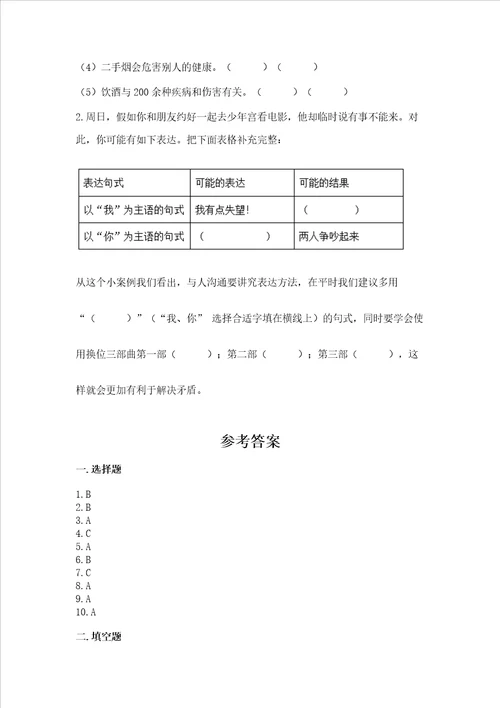 部编版五年级上册道德与法治期中测试卷及参考答案a卷