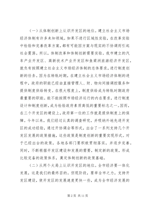 在加快体制创新优化发展环境加速建设动员会上的讲话 (2).docx