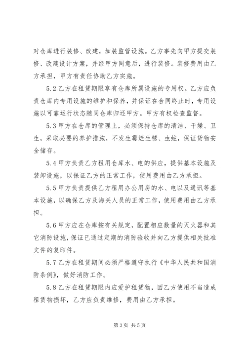保税仓储管理信息化的建设 (4).docx