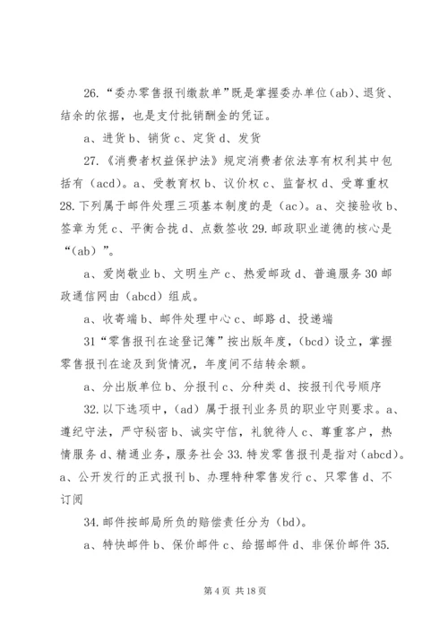 报刊零售四季度工作安排 (5).docx