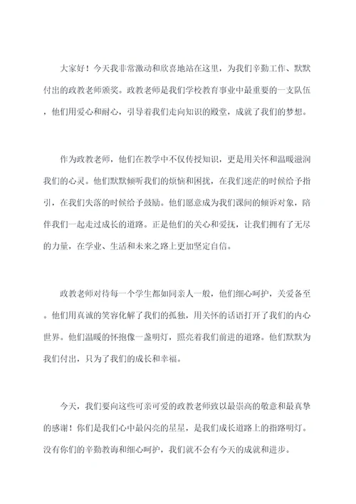 政教老师颁奖词