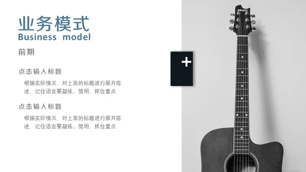 极简现代风商业计划书通用PPT模板