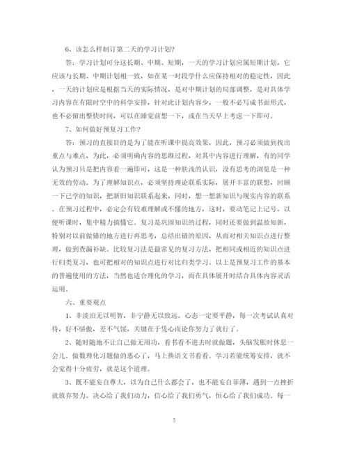 精编之学习计划表学霸是这样炼成的范文.docx