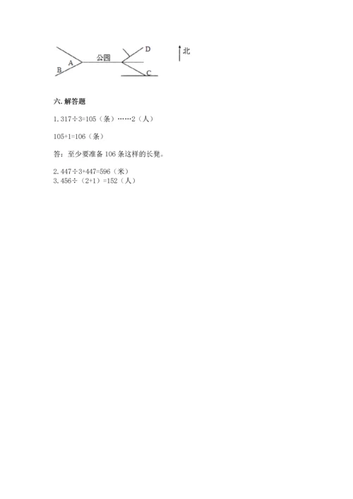 人教版三年级下册数学期中测试卷【综合卷】.docx