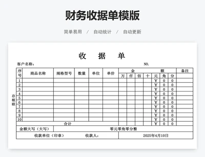 财务收据单模版