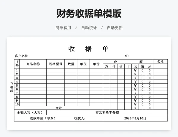 财务收据单模版