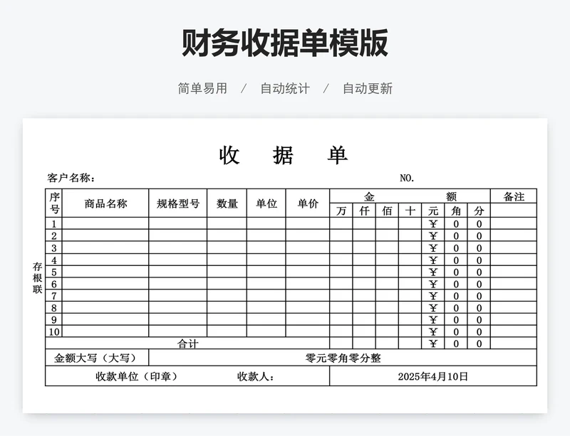 财务收据单模版