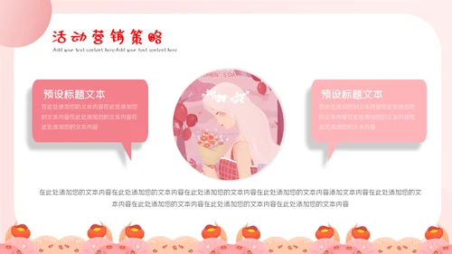 三八妇女神节活动营销策划通用PPT模板