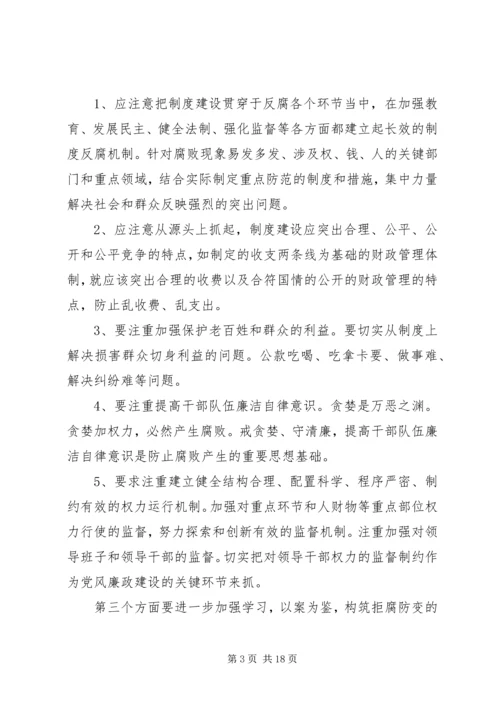 领导廉政教育党课讲稿 (3).docx