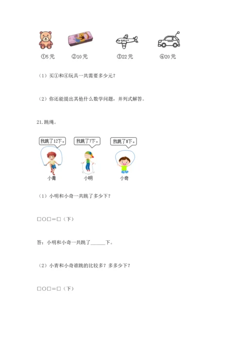 一年级下册数学解决问题60道含答案【巩固】.docx