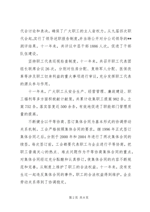 充分发挥工会桥梁纽带作用不断提高企业民主管理水平(2).docx