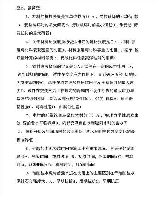 2019年造价师考试工程造价确定与控制试题与答案资料