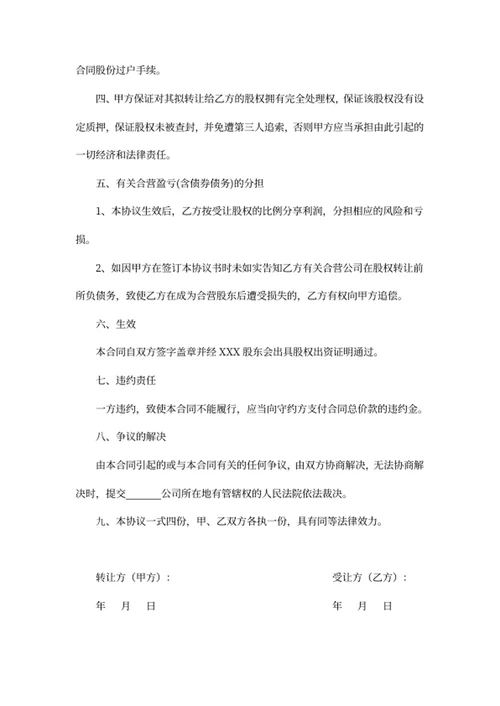 个人股份转让协议书