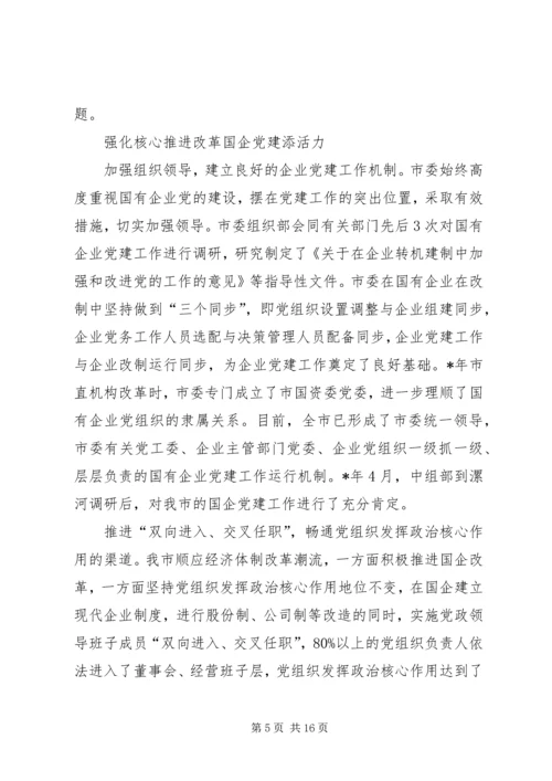 我市党的基层组织建设巡礼.docx