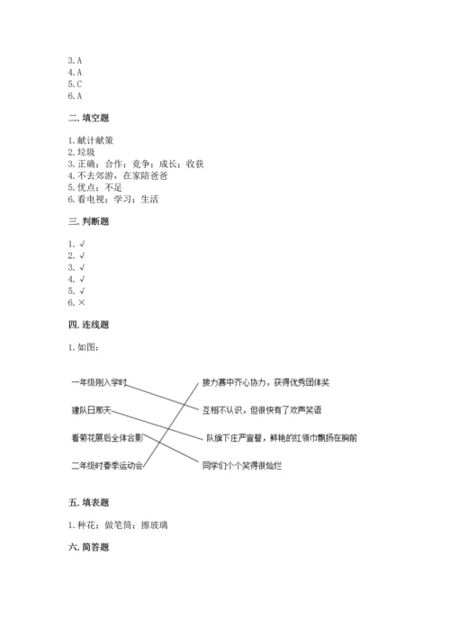 2022秋部编版四年级上册道德与法治期末测试卷附答案【b卷】.docx