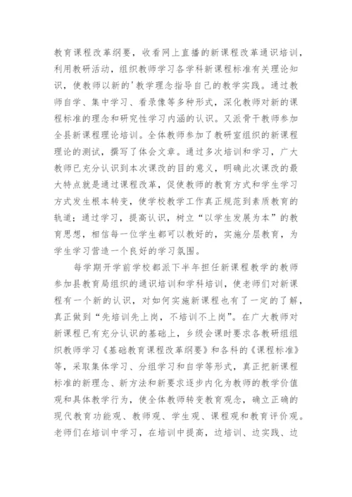 个人课程改革总结.docx