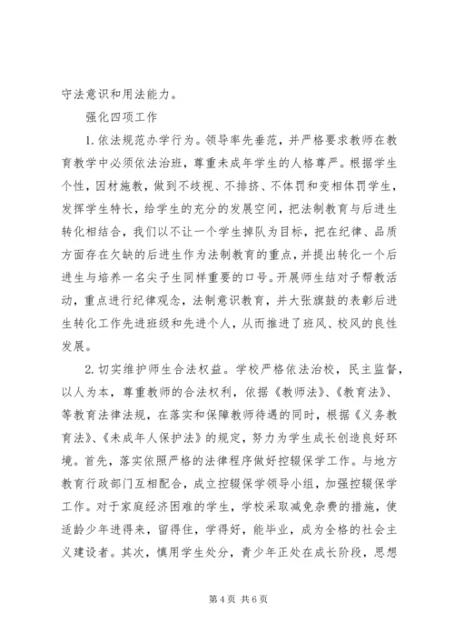 依法治校经验交流材料.docx