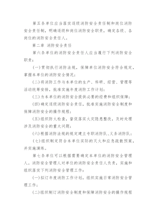 企业消防安全管理制度_13.docx