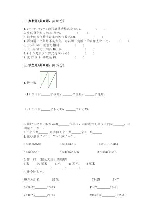 小学数学二年级上册期中测试卷（夺冠系列）.docx