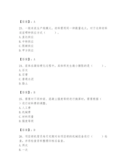 2024年材料员之材料员基础知识题库附参考答案【预热题】.docx