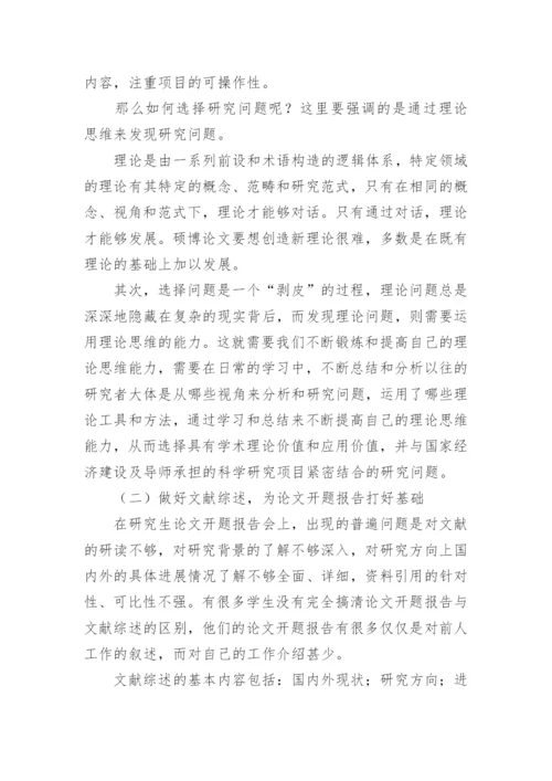 于论文开题报告的格式.docx