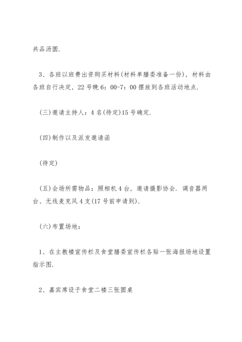 冬至主题课教案3篇.docx