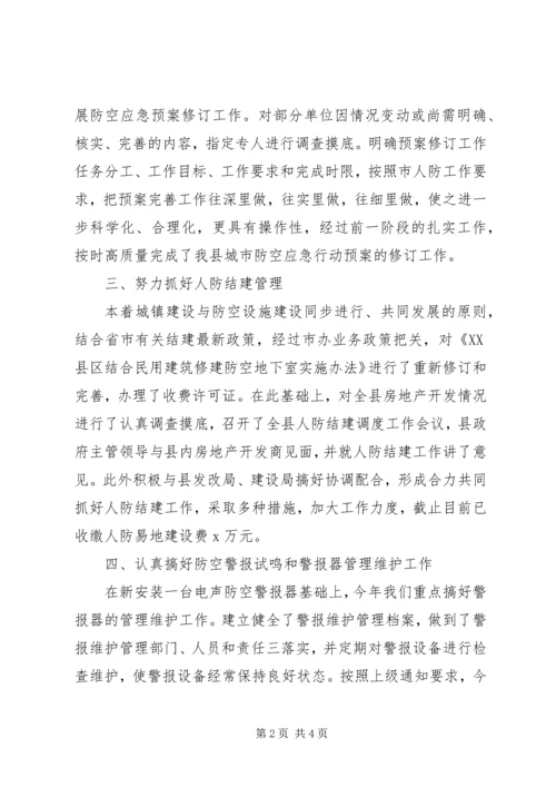 人民防空办公室上半年工作总结.docx