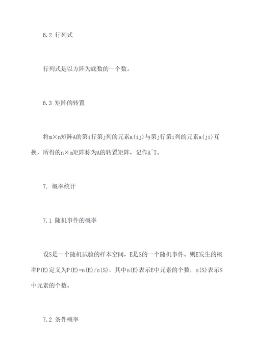 高考数学必背公式的知识点