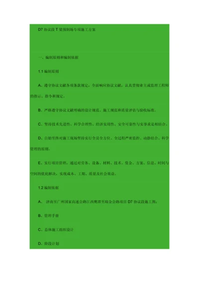 合同段梁预制场专项施工方案.docx