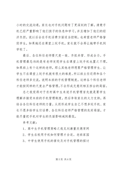 在管理工作中的心得体会 (3).docx