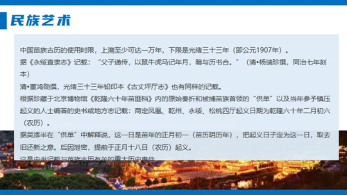 苗族风情文化介绍通用PPT模板