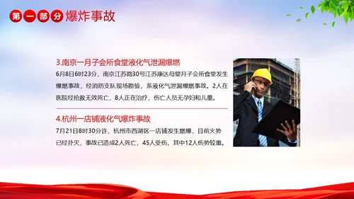 安全事故案例分析安全生产警示教育PPT课件