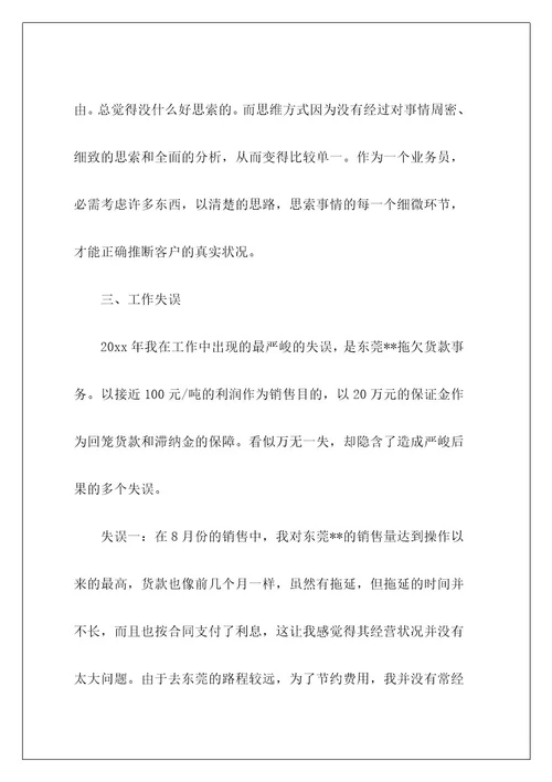 钢材行业年终工作总结
