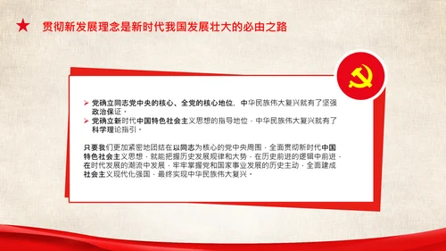 两个确立的决定性意义两个维护党组织PPT模板