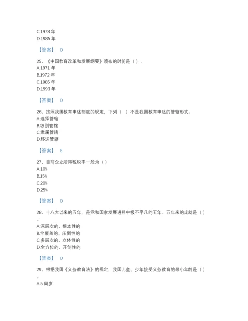 2022年全省高校教师资格证之高等教育法规自测提分题库精品有答案.docx