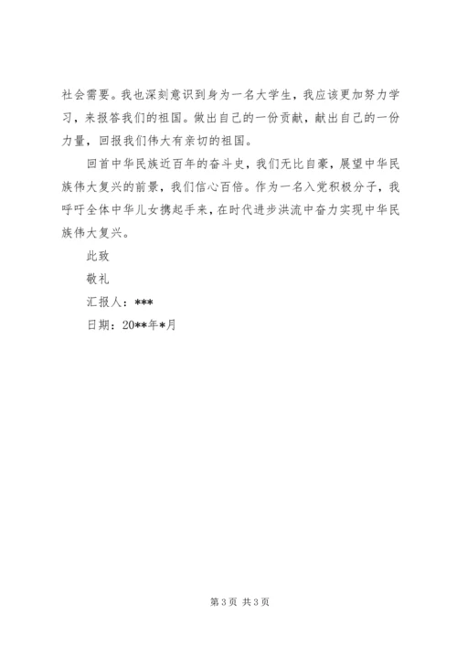 思想汇报格式范文精选.docx