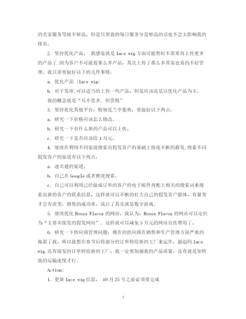 精编之10月份销售月度总结范文.docx